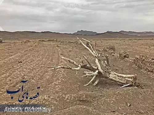 قصه های اب